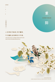 重阳氛围活动促销优惠海报