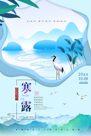 寒露氛围活动促销优惠海报