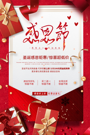 感恩节节日活动宣传促销销售海报