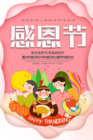感恩节节日活动宣传促销销售海报