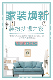 家装焕新