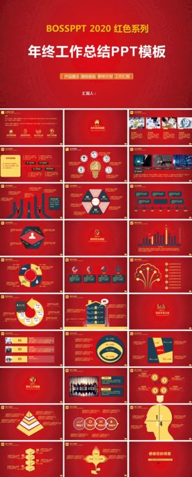 新年喜庆红色年终工作总结PPT