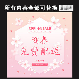 春季海报图片