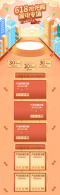 618首页  首页模板 PC端