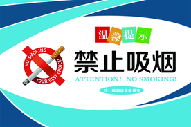 禁止吸烟温馨提示卡