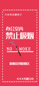 粉红简洁办公室禁止吸烟警告