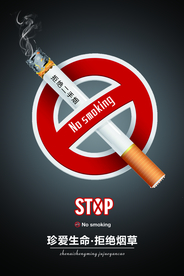 禁止吸烟健康红黑海报