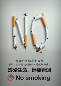 禁止吸烟海报