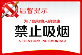 禁止吸烟温馨提示卡片