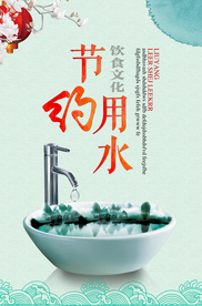 节约用水公益宣传海报