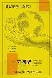 节约用水海报
