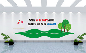 乡村振兴形象墙