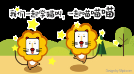 狮子