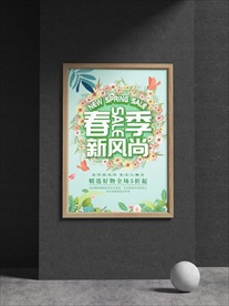 春季海报