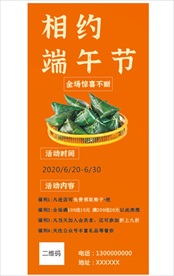 端午展架海报促销广告易拉宝粽子