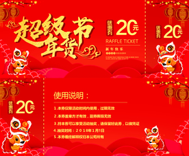 优惠券代金券现金券邀请函体验券