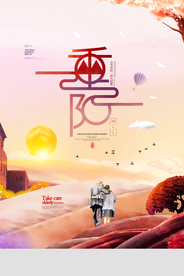 重阳古风中国风复古传统节气海报