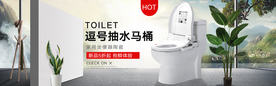 淘宝抽水马桶简约风格海报素材