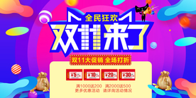 双11海报