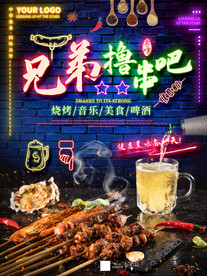 烧烤 撸串 霓虹灯效果