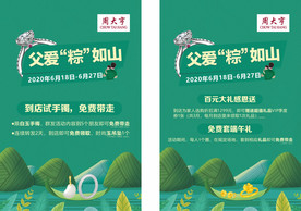 父爱粽如山传单