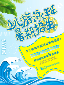 游泳班培训招生