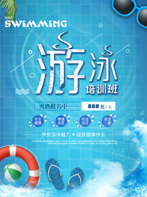 游泳培训班