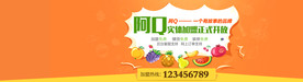 水果banner