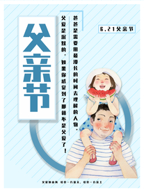 父亲节海报 父亲节素材 父亲节