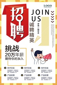 简洁招聘海报