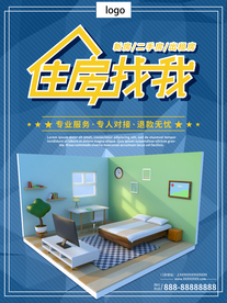 房产中介宣传海报