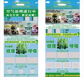 除甲醛净化空气易拉宝