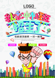 秋季冲刺班教育培训招生海报