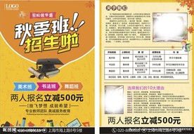 秋季班幼儿教育培训海报宣传单
