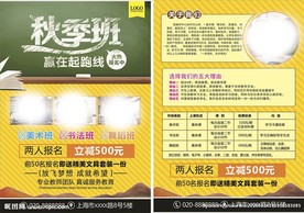 秋季班幼儿教育培训宣传海报