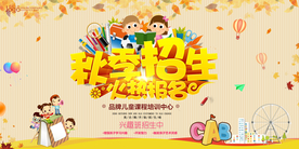 秋季班兴趣爱好培训招生海报