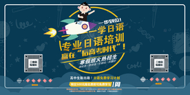 日语学习培训招生海报
