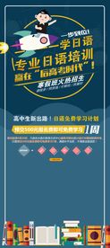 语言日语培训学习招生海报