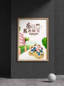 教师节海报