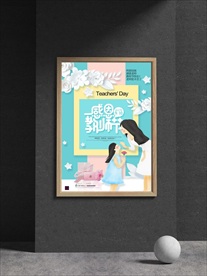 教师节海报