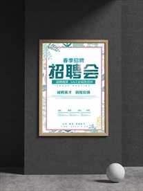 招聘海报