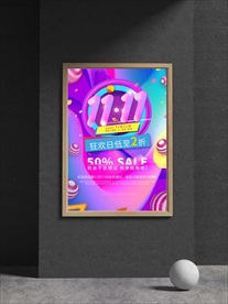 双十一海报