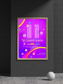 双十一海报