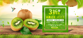 猕猴桃海报