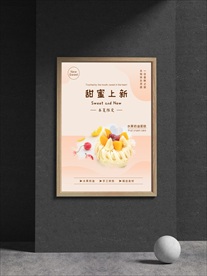 下午茶甜点海报