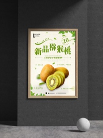 猕猴桃海报