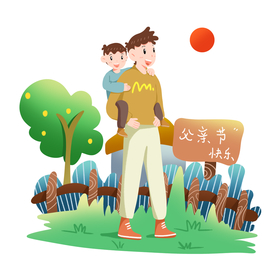 父亲节插画