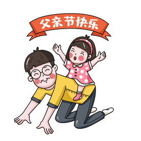 父亲节插画
