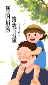 父亲节插画