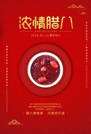 浓情腊八宵套餐活动优惠促销海报